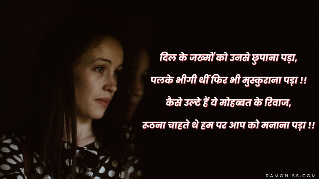 A girl is standing in the background of the photo, who is looking very sad, a sad shayari is also written in the photo.