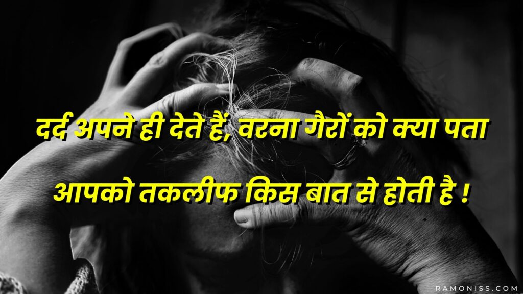 A girl sitting sad in the black and white background of the photo is pulling her hair with her hands, she look very sad, a sad shayari is also written in the photo.