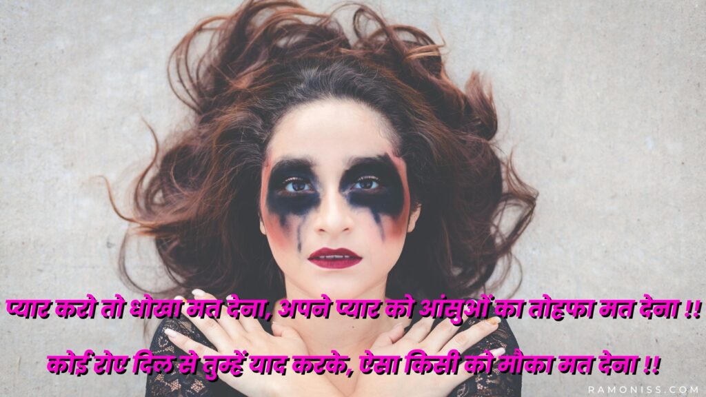 In the background of the photo, a sad girl is lying on the ground with her hands on her shoulders, on whose eyes mascara is spread, which looks very sad, a sad shayari is also written in the image.