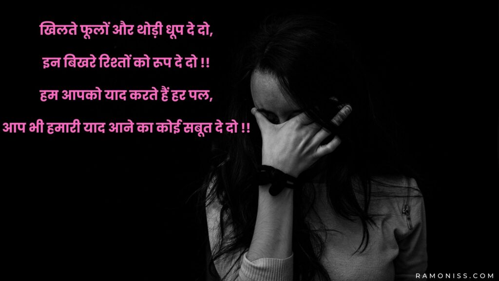 In the black and white background of the photo, a girl is crying with her hands over her eyes, which is looking very sad, a sad poetry is also written in the photo.