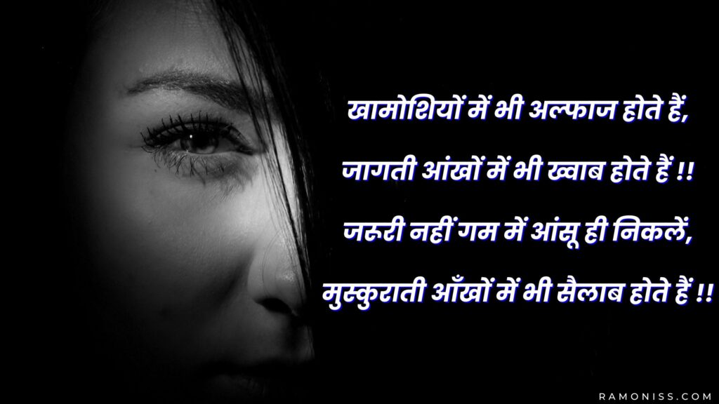 There is a sad girl in the black and white background of the photo, a sad shayari in hindi is also written in the photo.