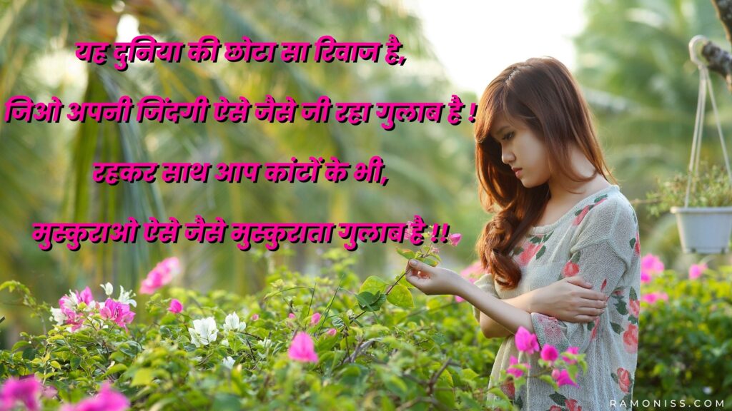 In the background of the photo, a girl in a beautiful dress is standing in the garden holding flowers, which is looking very sad, a sad shayari is also written in the photo.