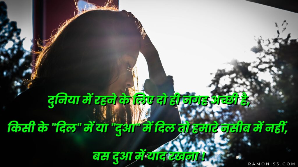 In the background of the photo, a girl is holding her hand on her head, who is looking very sad, a sad poetry is also written in the photo.