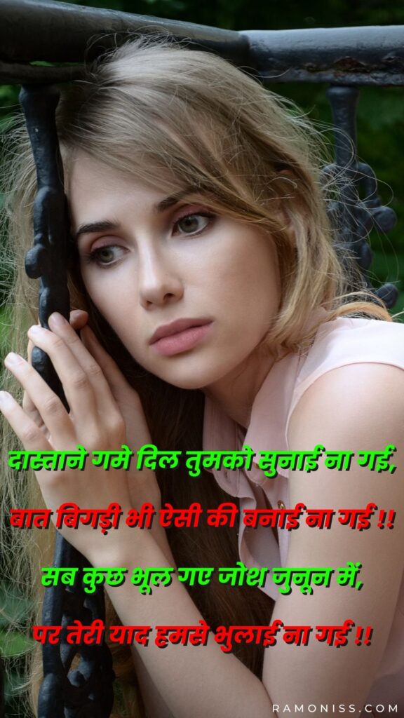 In the background of the photo, a girl is sitting in the balcony holding the balcony, which looks very sad, and sad shayari is written in the photo.