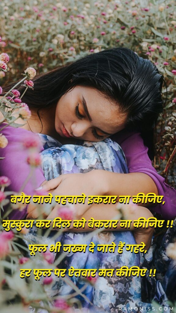 In the background of the photo, a girl is sitting in the garden with her head on her knees, which is looking very sad, and a sad shayari is written in the image.