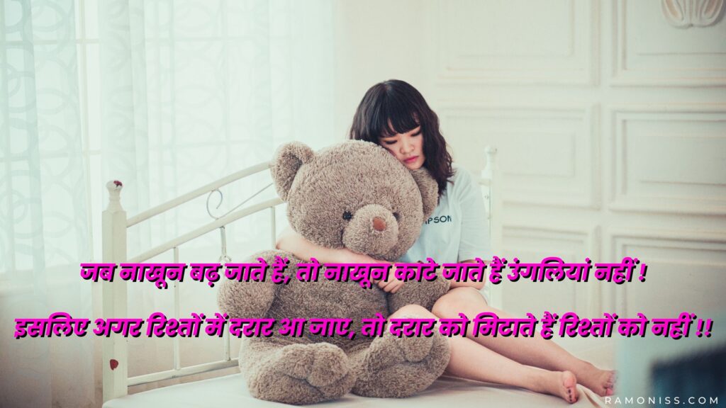 In the background of the photo, a girl is sitting on a white bed hugging a teddy, who is looking very sad, a sad shayari is also written in the photo.