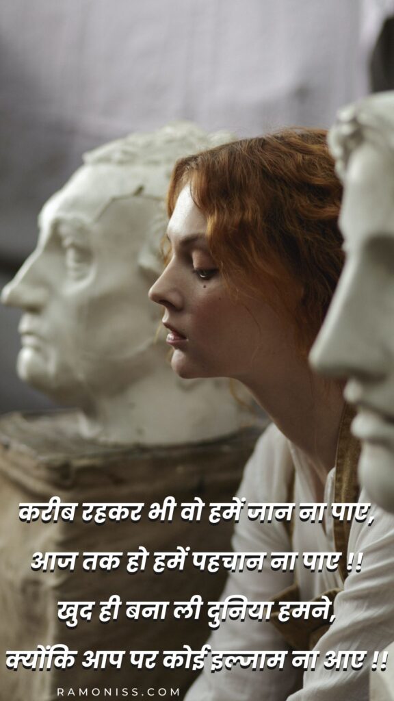 In the background of the photo, a girl wearing a white top is sitting between two mannequins, which is looking very sad, and sad shayari is written in the photo.
