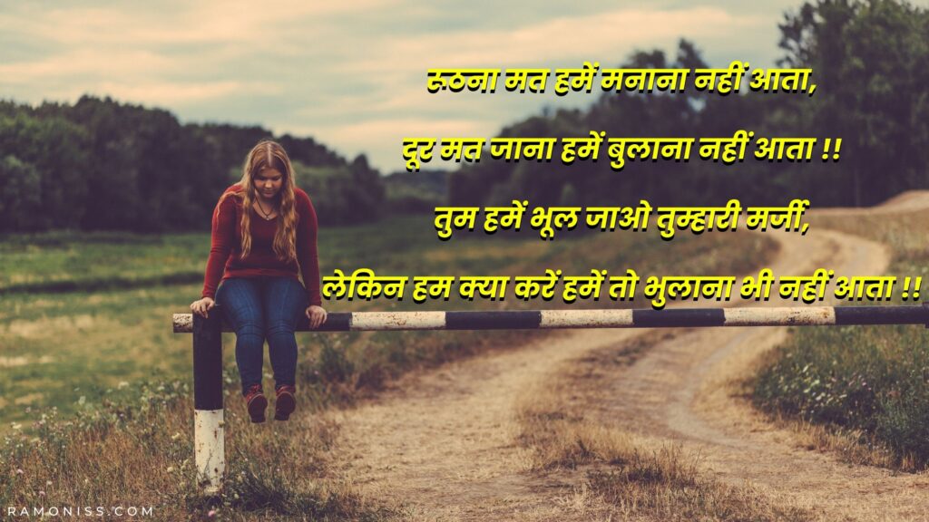 In the background of the photo, a girl wearing blue jeans and red sweater is sitting on an iron pipe, which is looking very sad, a sad shayari is also written in the photo.