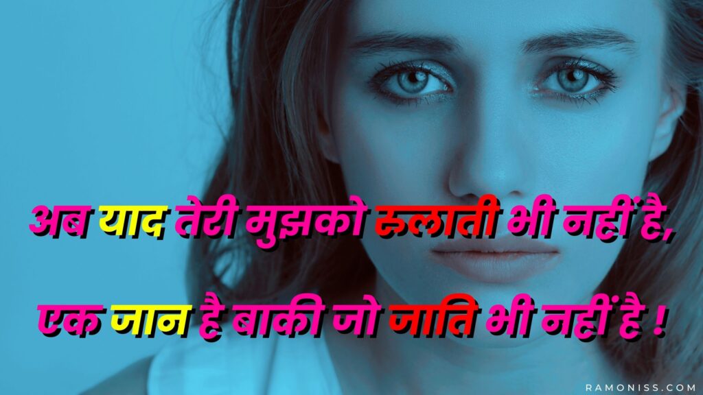 In the background of the photo, a girl whose eyes are moist, which is looking very sad, and a sad shayari is written in the picture.