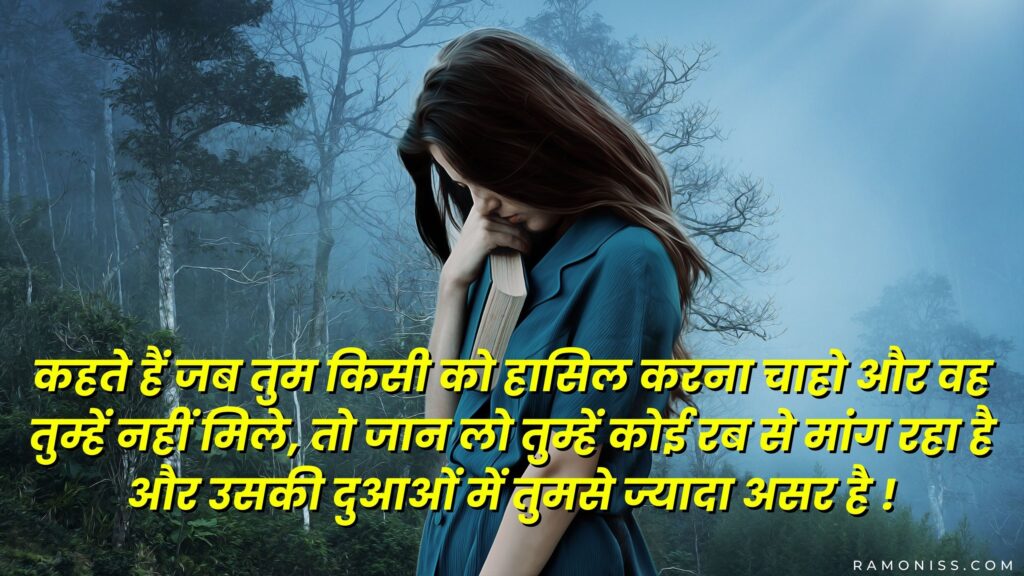 In the background of the photo, there is a girl with a book in her hand and her head bowed down, looking extremely sad, and sad shayari is written in the image.