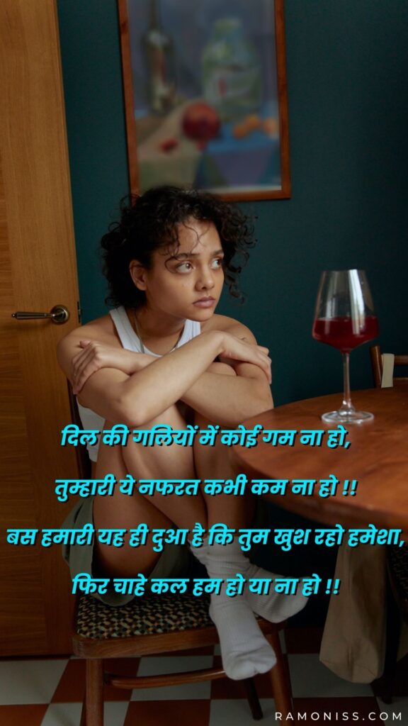 In the background of the photo, a girl with curly hair is sitting on the chair with her legs up and a juice glass placed on the table, which is looking very sad, and sad shayari..