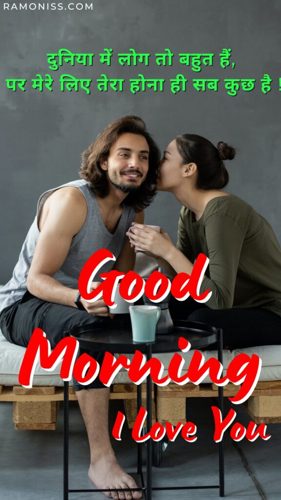 In the picture girlfriend and boyfriend are sitting on a white mattress in the house in the morning while drinking morning tea, good morning i love you and beautiful romantic line has also been written in the picture.
