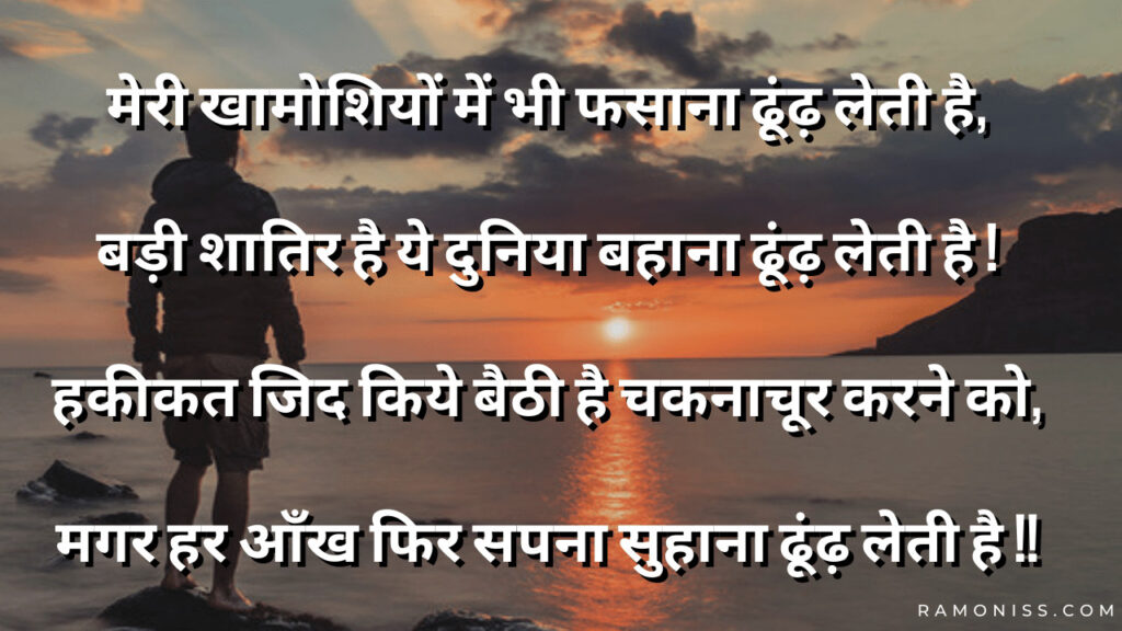 In the image, a man is watching the sunrise scene on the beach in the morning and motivational shayari is also written in the image.