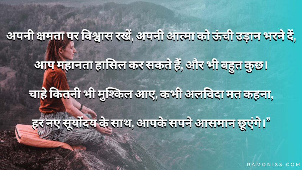 In the photo, a girl is doing yoga while sitting on the top of the mountain and motivational shayari also written.