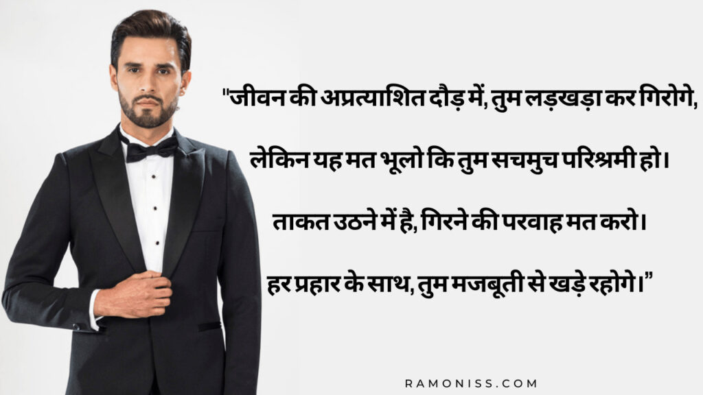 In the picture there is a man wearing a suit and motivational shayari is also written in hindi.
