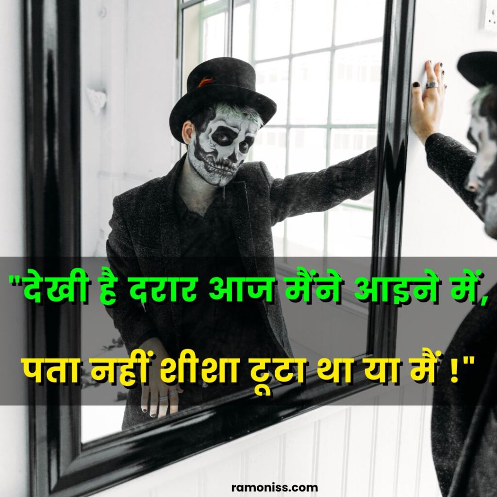 In the image, a man in a black coat with face paint standing in front of a mirror and sad quotes in hindi are also written.