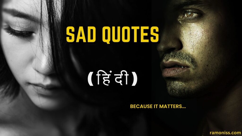 This is the thumbnail image of sad quotes in hindi post.