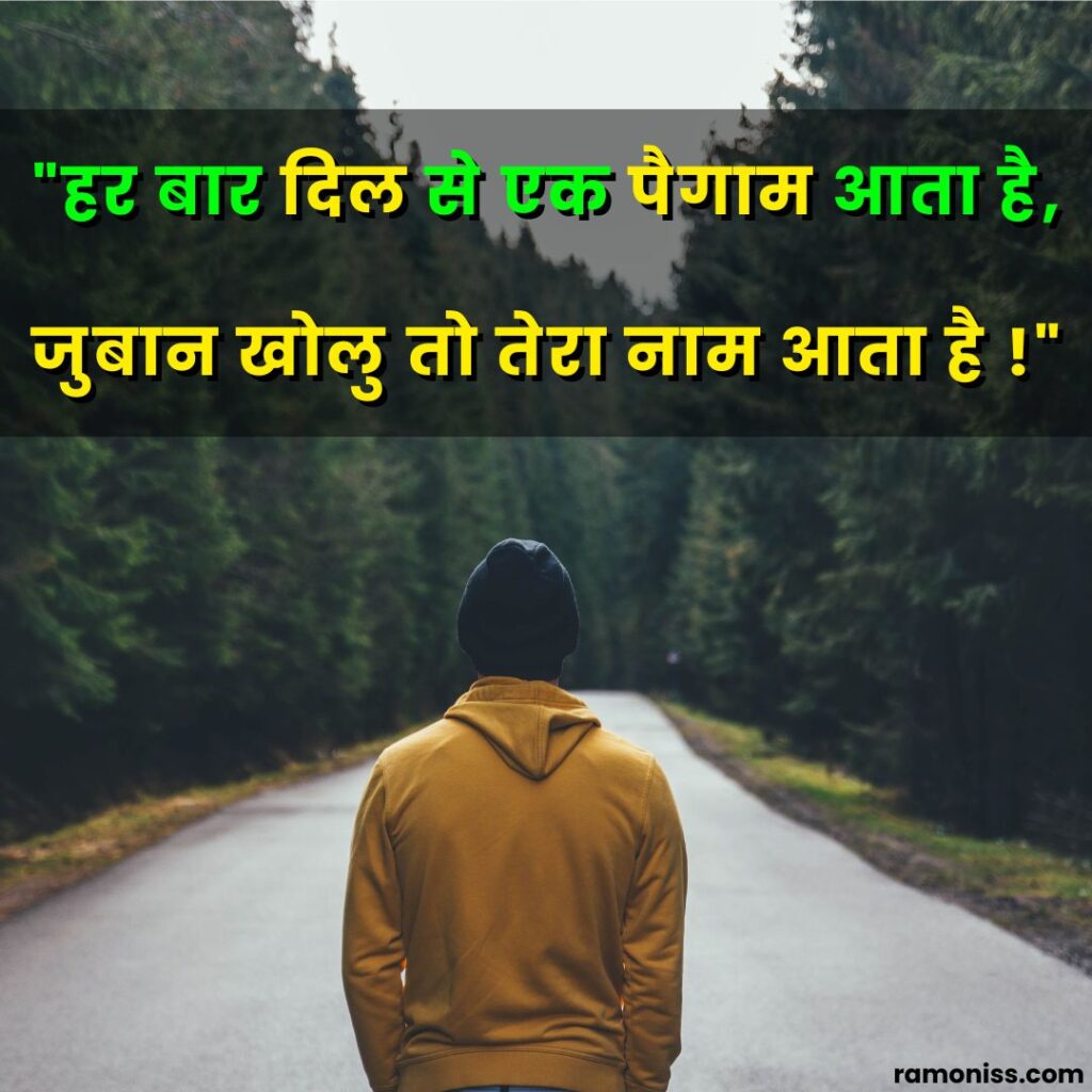 In the image, a sad man wearing a yellow jacket standing on the road between pine trees and sad quotes in hindi are also written.