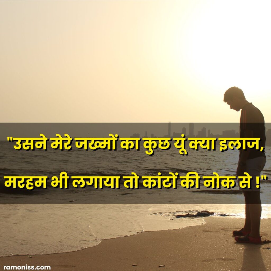 In the image, a sad alone boy standing on the beach and sad shayari quotes status in hindi are also written.