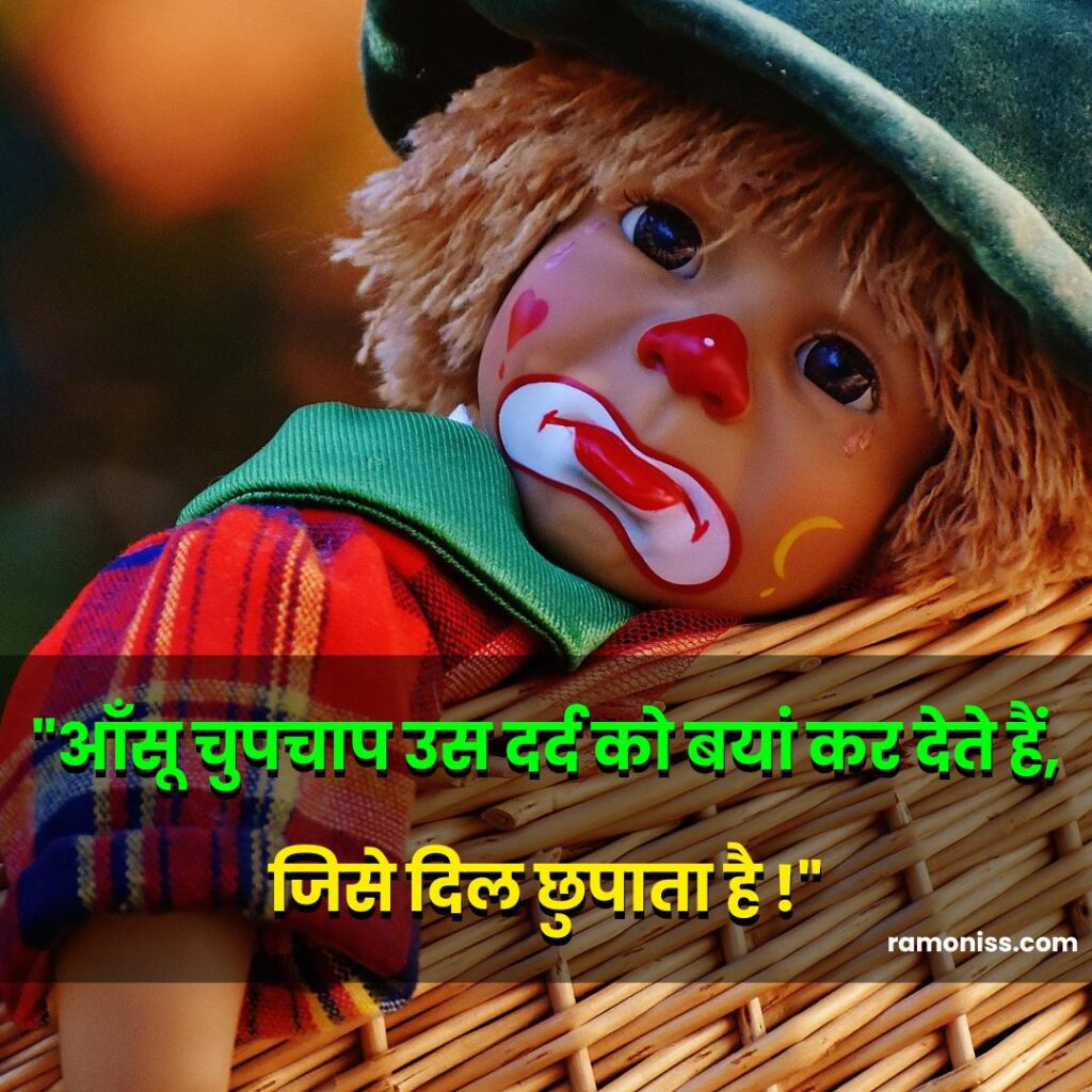 A sad cry clown doll in basket and sad quotes also written in the image.