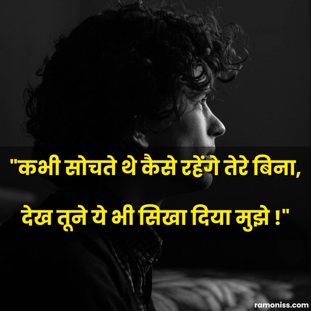 The picture shows a sad man with curly hair looking outside the window and also has sad quotes written in hindi.