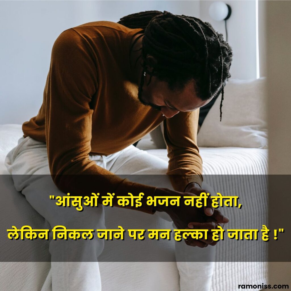 In the picture, a desperate black sad man sitting on the bed in deep thoughts and sad quotes in hindi are also written.