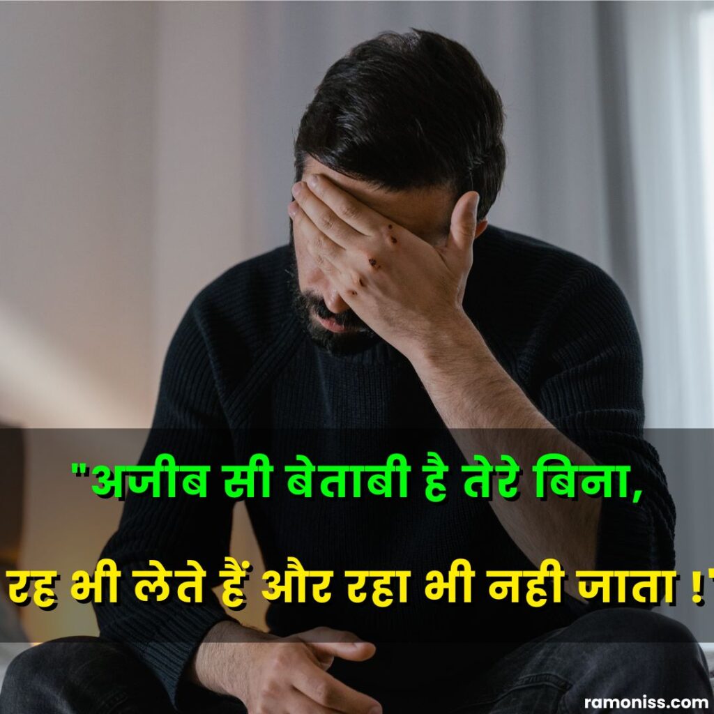 In the image, a lonely sad man in a black sweater sitting on the bed and sad quotes in hindi are also written.