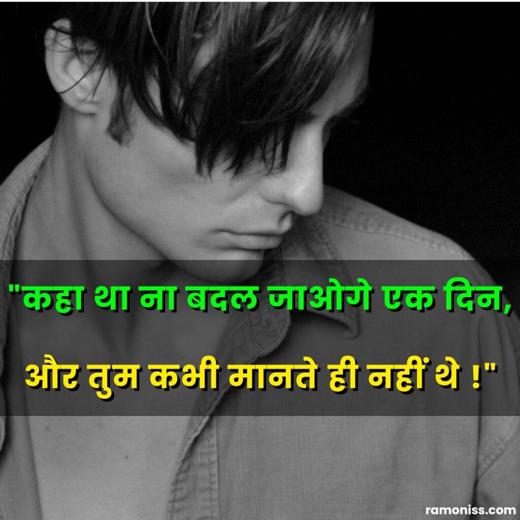 In the pic, a lonely sad man wearing collared shirt and sad quotes in hindi are also written.
