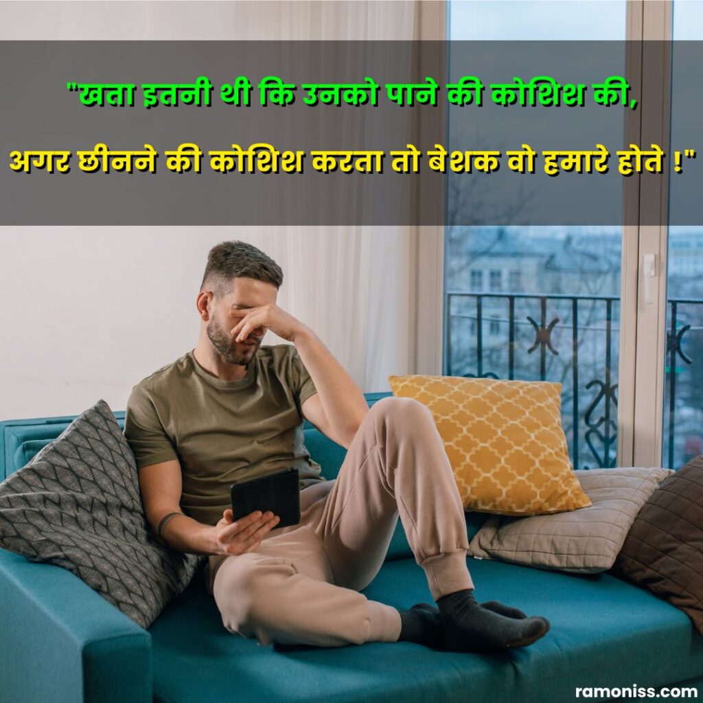 In the picture, a man sitting on couch near glass window and sad quotes in hindi are also written