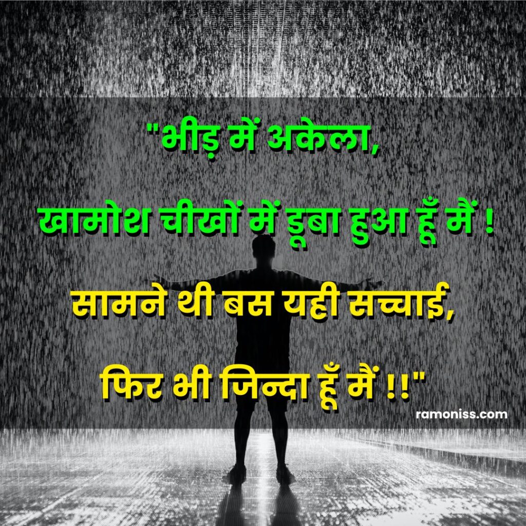 The image shows a man standing in the rain with his arms outstretched and sad quotes in hindi.