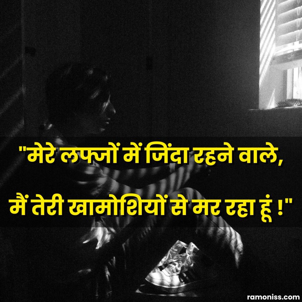 In the image, a sad alone boy sitting in front of the window and a sad quotes status in hindi are also written