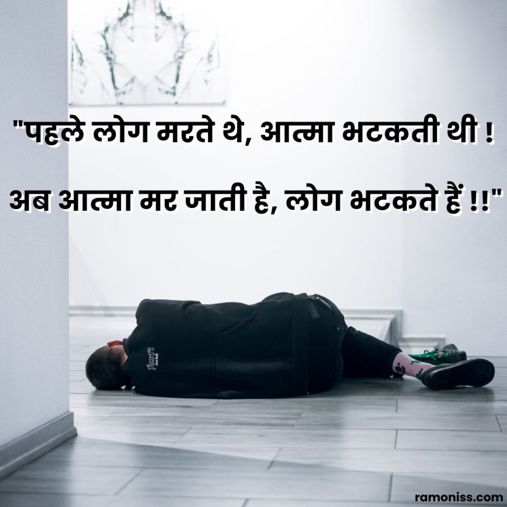 In the photo, a sad alone man in a black hoodie and jeans lying down on the floor and sad quotes in hindi are also written.