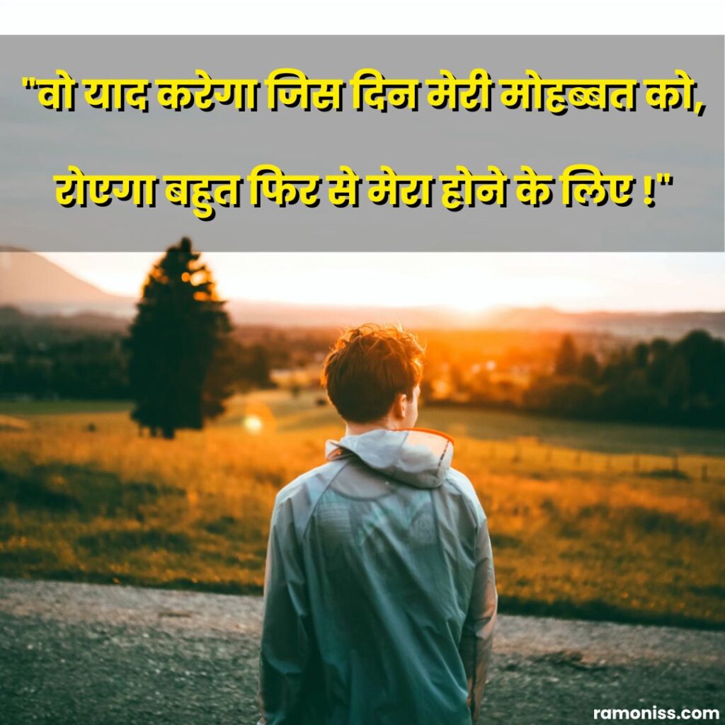 In the picture, sad lonely boy standing on the side of the road facing the sun and sad quotes status in hindi are also written.