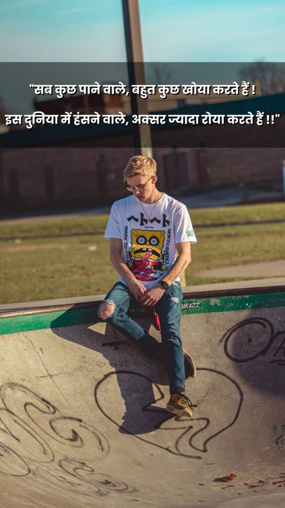 In the pic, a sad alone man sitting on skate park ramp and sad shayari quotes in hindi are also written.