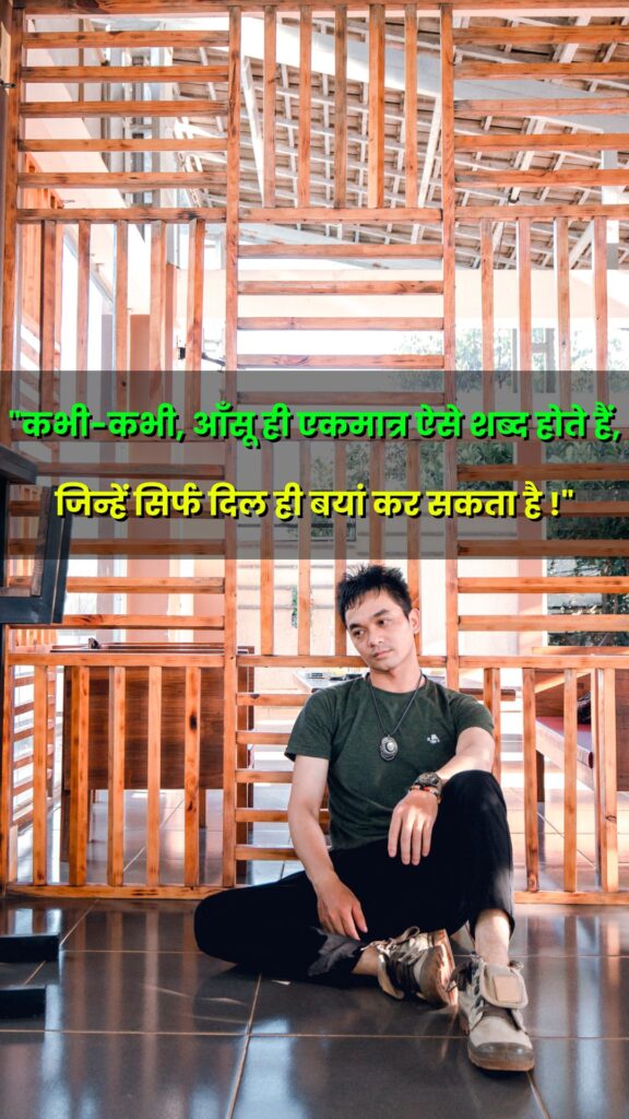 In the photo, a very sad alone man sitting on the black tile floor and sad quotes in hindi are also written.