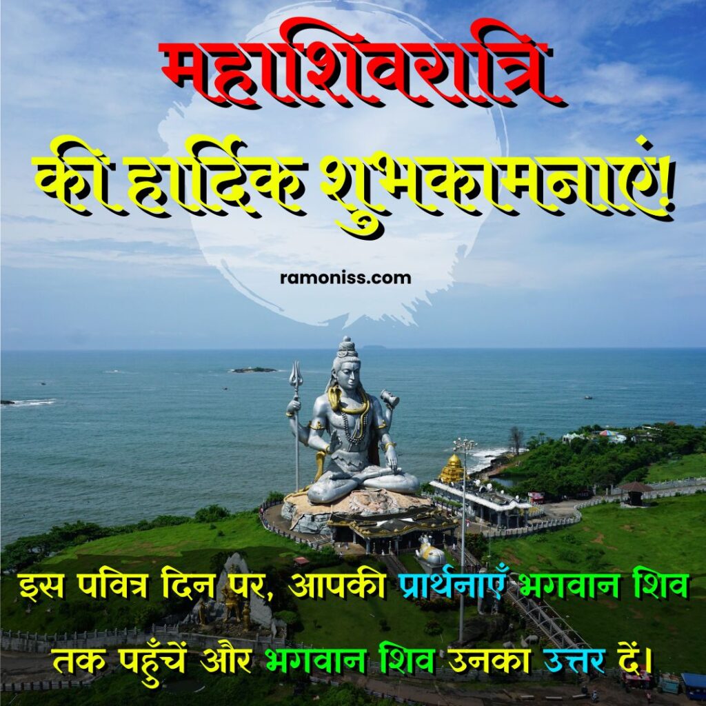 In the photo, there is a temple on the sea shore and a big statue of lord shiva is installed near the temple, maha shivratri wishes quotes and hardik shubhkamnaye in hindi hd image.