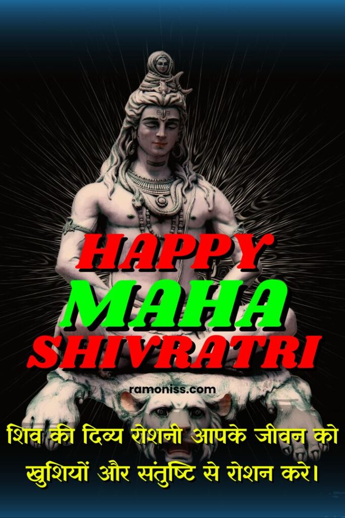 Lord shiva is seated in bhairava posture on the skin of a lion in front of a black background, maha shivratri quotes and hardik shubhkamnaye in hindi are also written in the image.