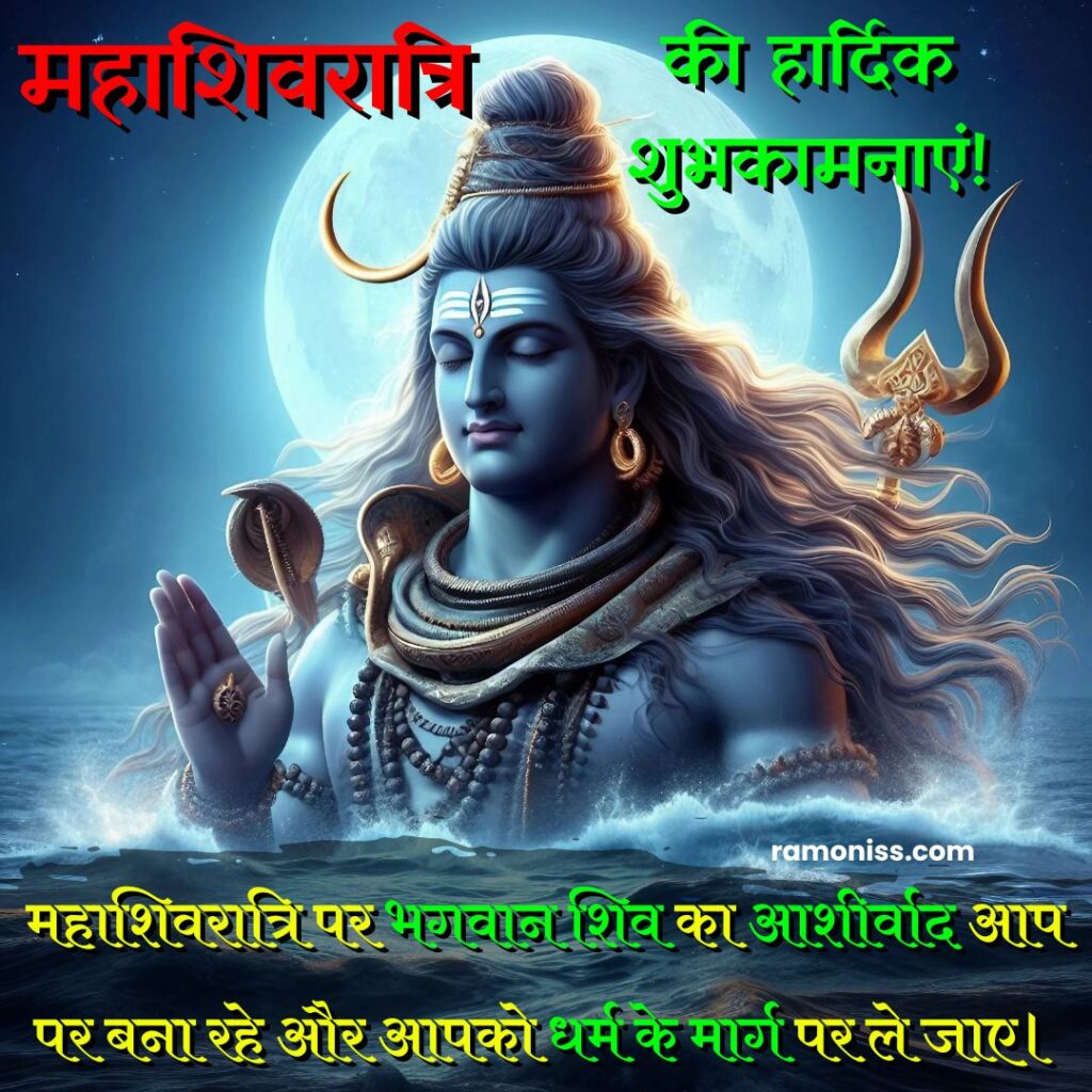 Lord shiva is standing meditating in the middle of the sea and there is moon and stars in the sky, maha shivratri quotes and hardik shubhkamnaye in hindi image.