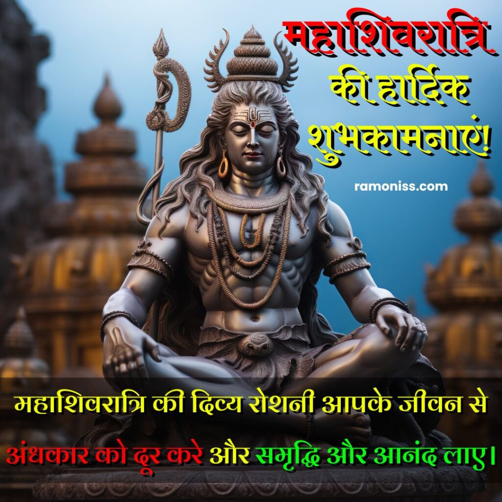 Lord shiva sitting in dhyan posture meditating on his throne between two temples, maha shivratri quotes and hardik shubhkamnaye in hindi image.