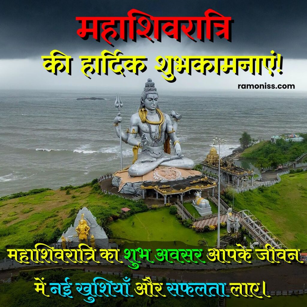 Lord shiva sitting on his lion throne in a temple by the sea, maha shivratri quotes and hardik shubhkamnaye in hindi image.