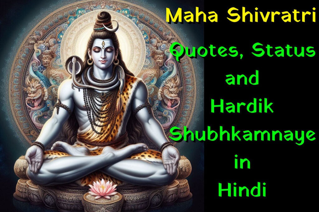 This is the maha shivratri quotes, status and hardik shubhkamnaye in hindi post thumbnail image