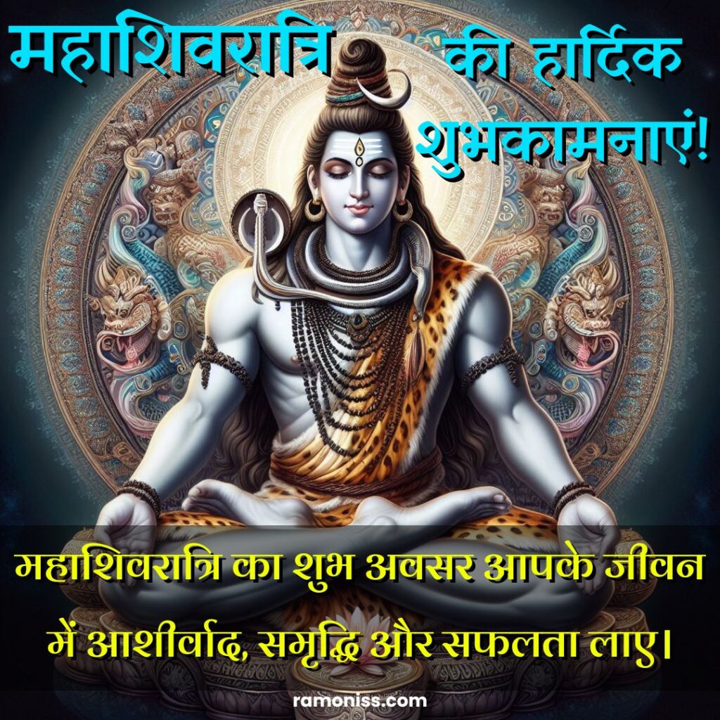 Lord shiva sitting in front of beautiful background, maha shivratri quotes and hardik shubhkamnaye in hindi are also written in the image.