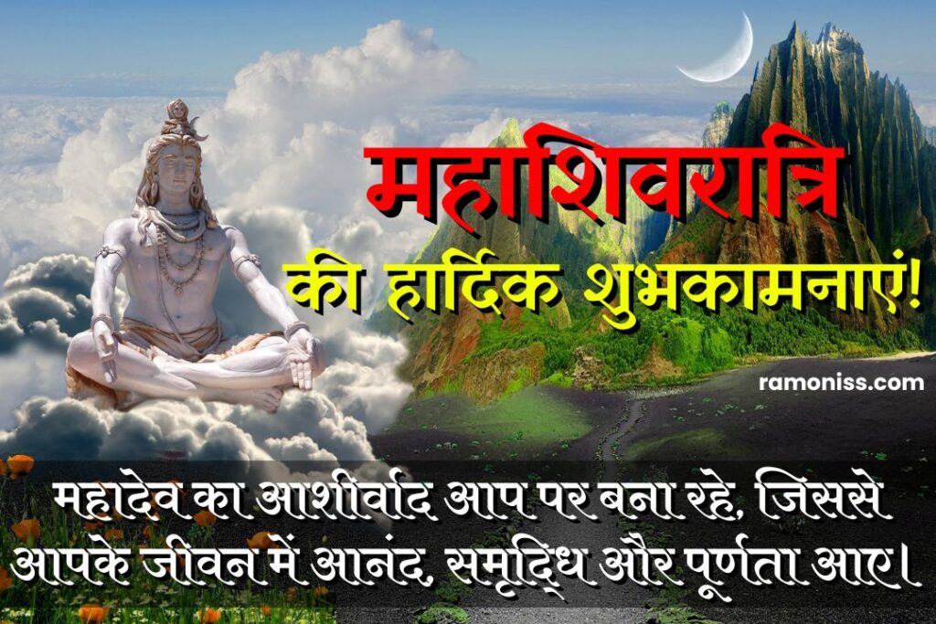 In the photo, the meditating idol of lord shiva is installed on the throne of clouds amidst the mountains, maha shivratri wishes quotes and hardik shubhkamnaye in hindi 1080p hd image.