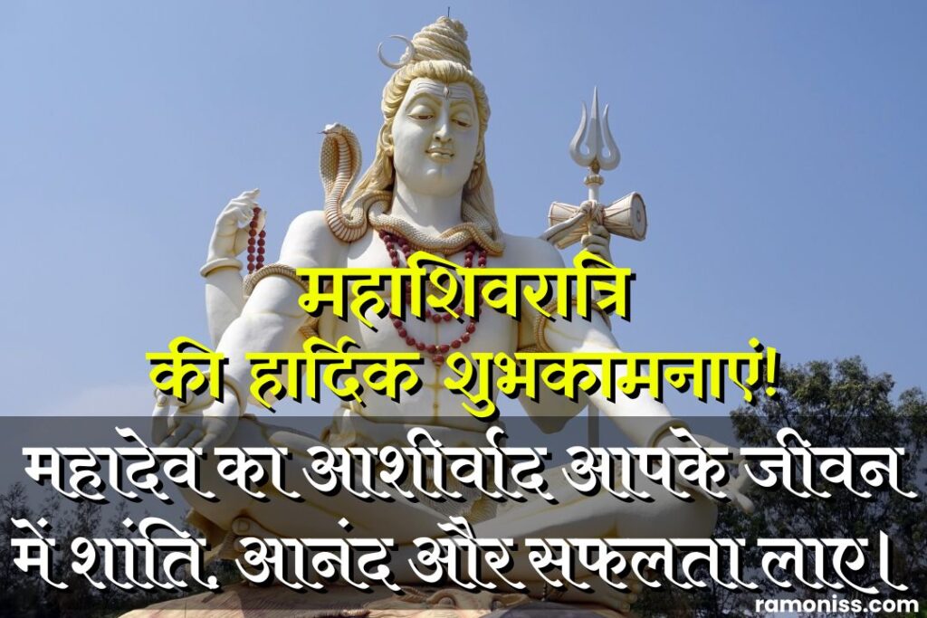 The white statue of lord shiva is installed amidst the blue sky and greenery, lord shiva has a snake around his neck and a trident in one hand, maha shivratri wishes quotes and hardik shubhkamnaye in hindi image.