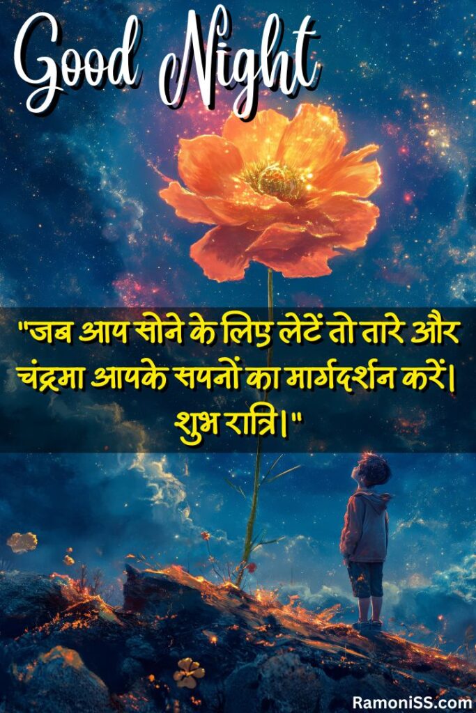 Ai-generated orange flower and boy lovely good night images with quotes in hindi for whatsapp.