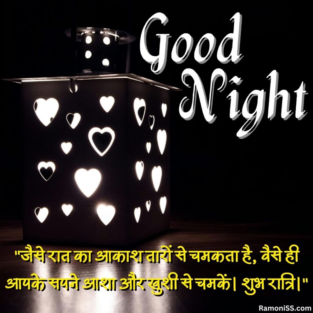 Hearts decorative lamp is lit on the table good night images with quotes in hindi.