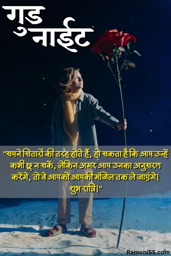 In the photo at night, a girl is standing holding a rose bigger than herself good night images with quotes in hindi for whatsapp.