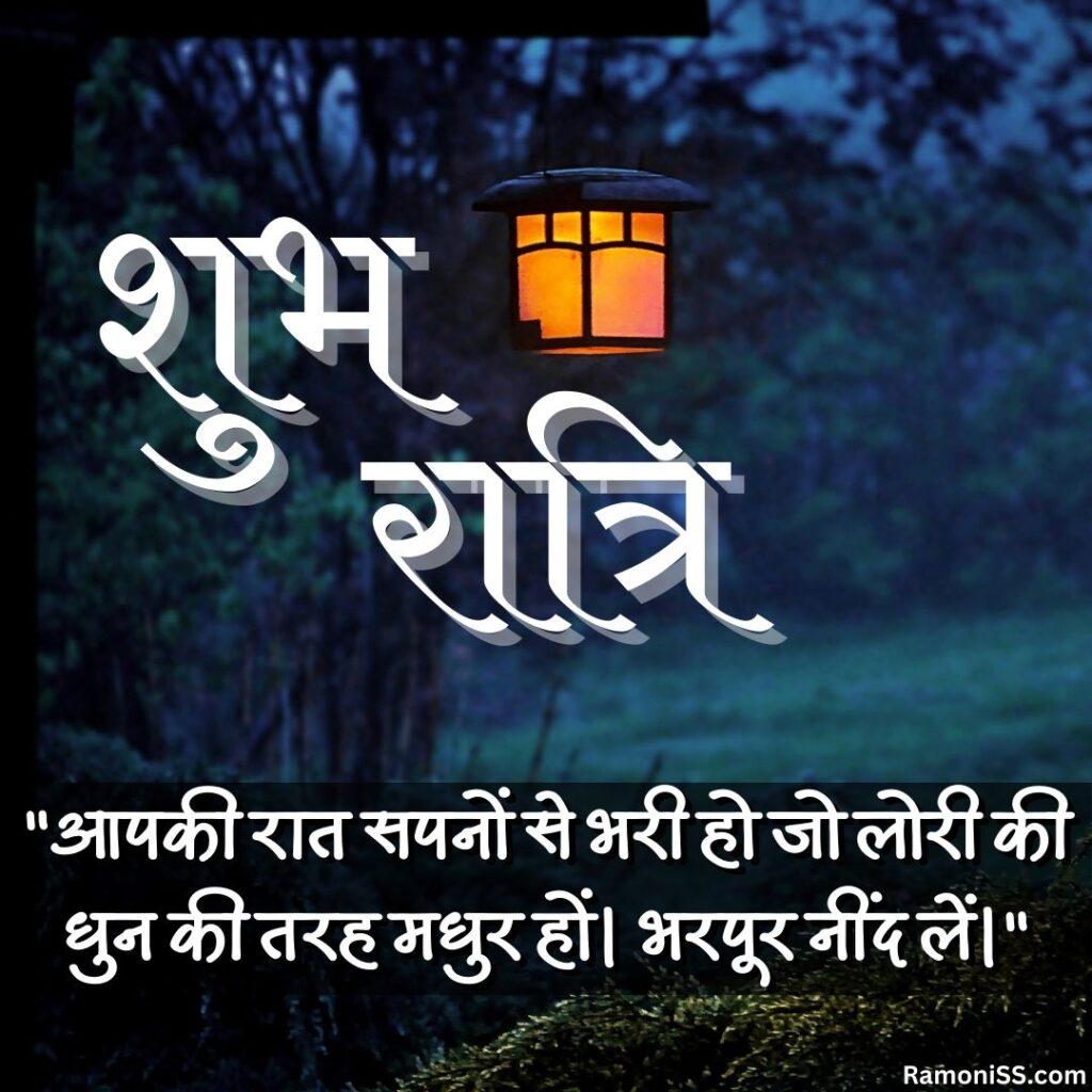 The lantern hanging on the pole in the garden is burning at night good night images with quotes in hindi.