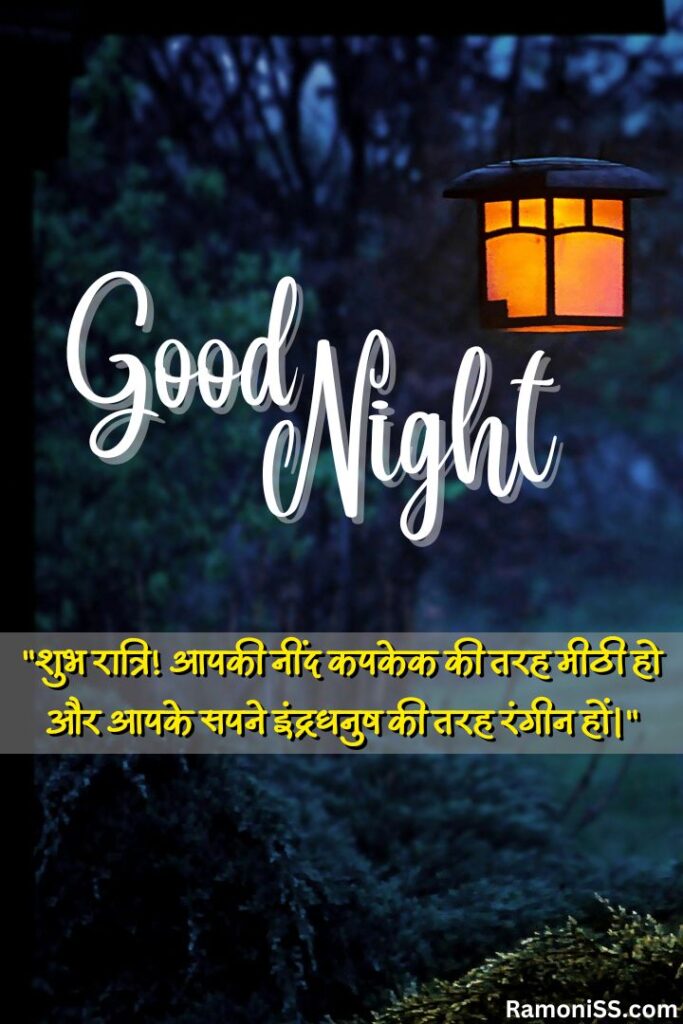 The lantern hanging on the pole is burning at night good night images with quotes in hindi.