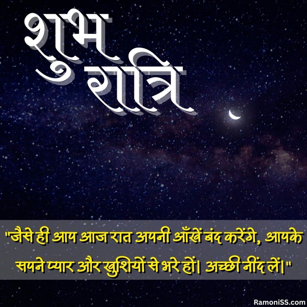 There are many stars and half a moon in the sky good night images with quotes in hindi.